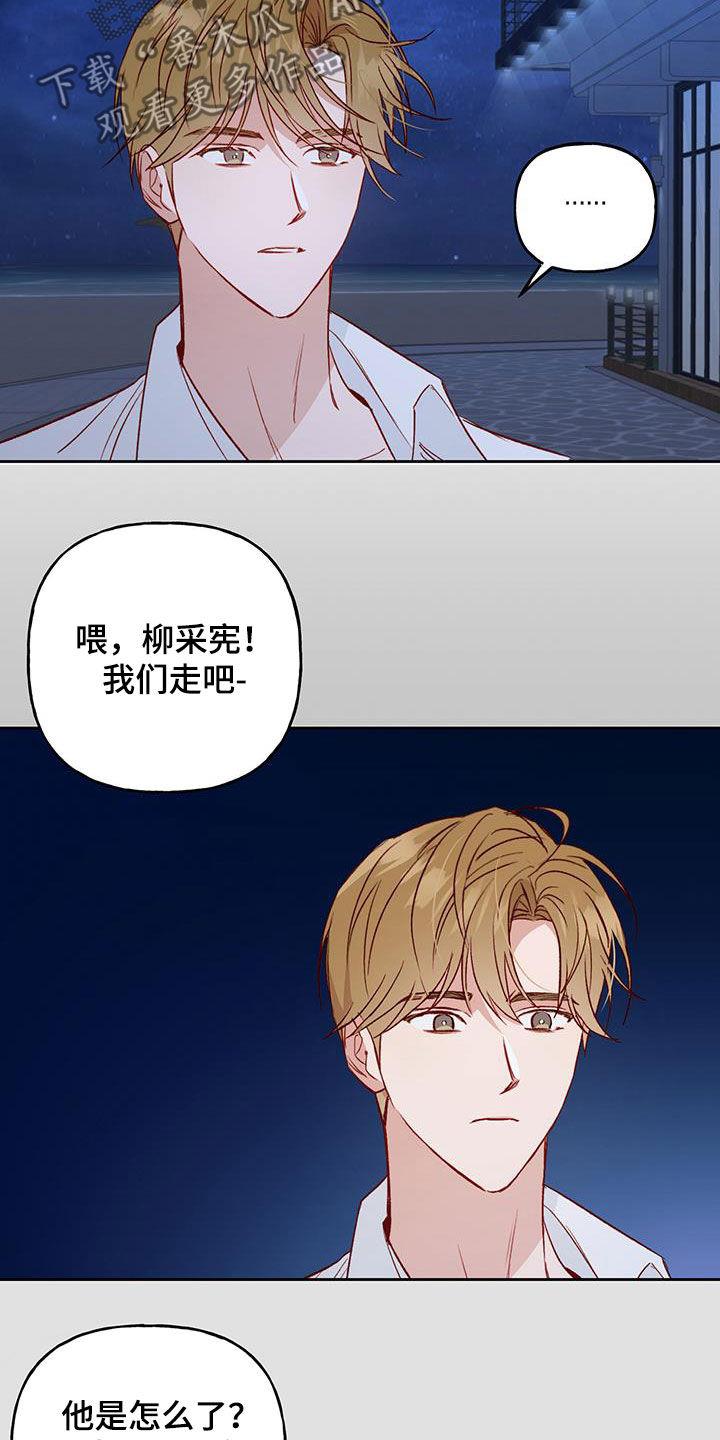 第37话 无法隐瞒 第 14 页