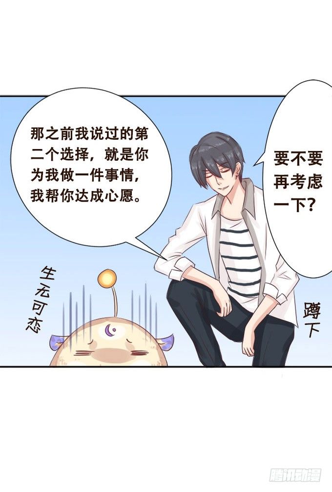 给你专属拥抱 第 19 页