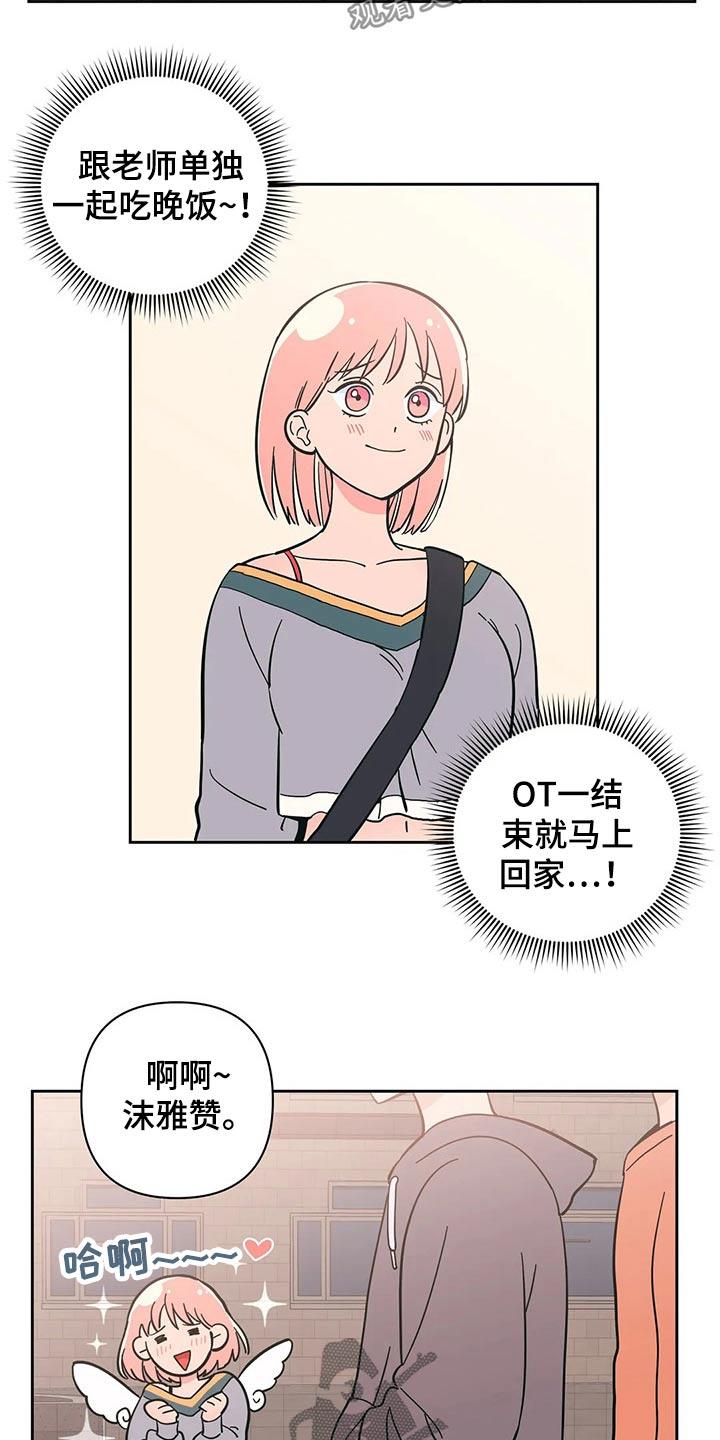 第30话 强迫？ 第 5 页