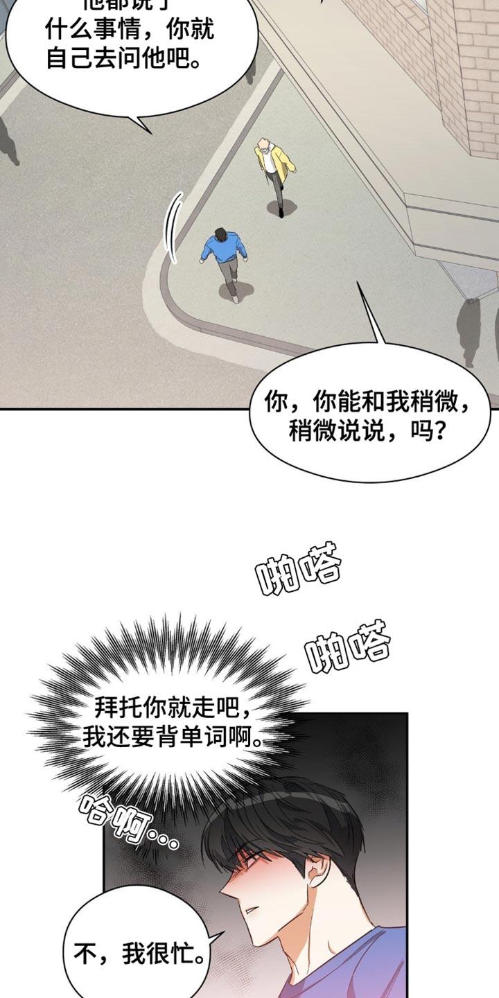 第107话 我没有话要对你说 第 10 页