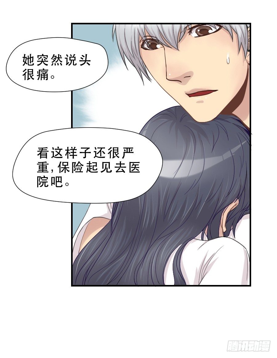 假面美人 第 25 页