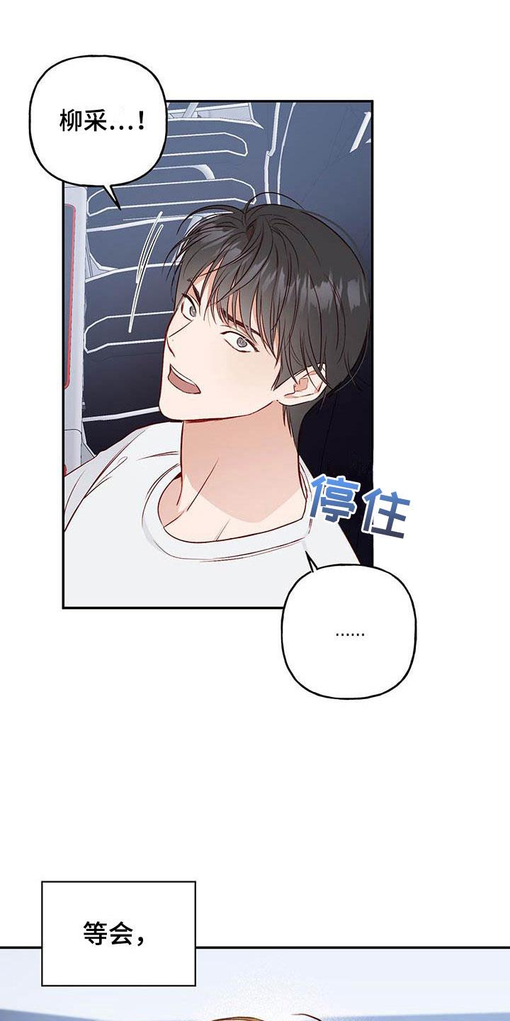 第14话 去赏花？ 第 5 页