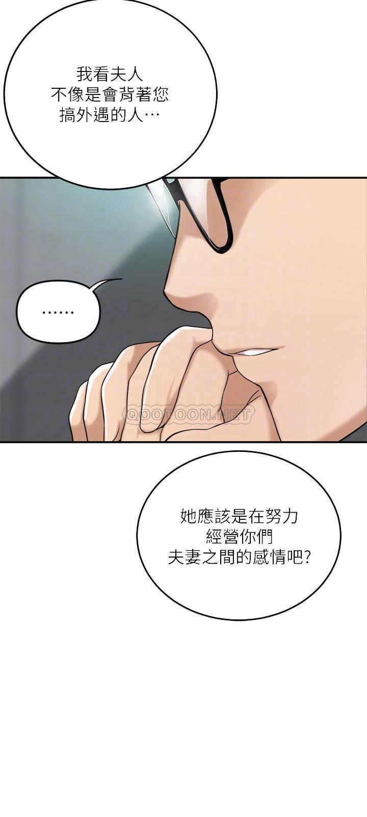 第36话 - 察觉妻子异样的俊浩 第 16 页