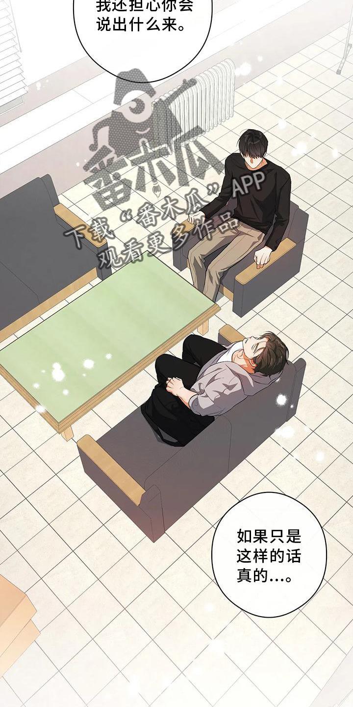 第50话 告诉 第 20 页