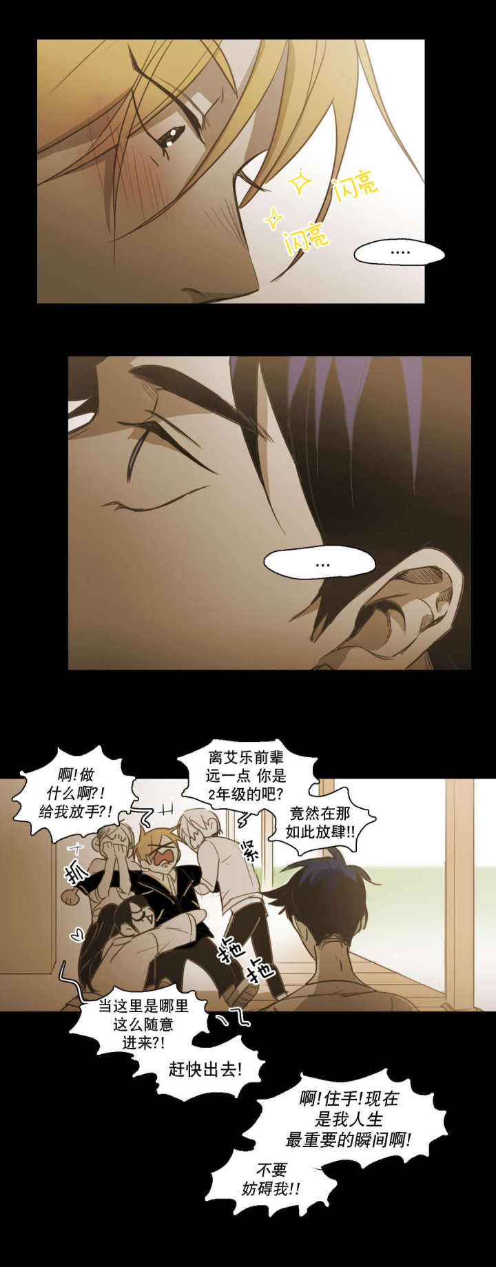 第90话 第90话 第 3 页