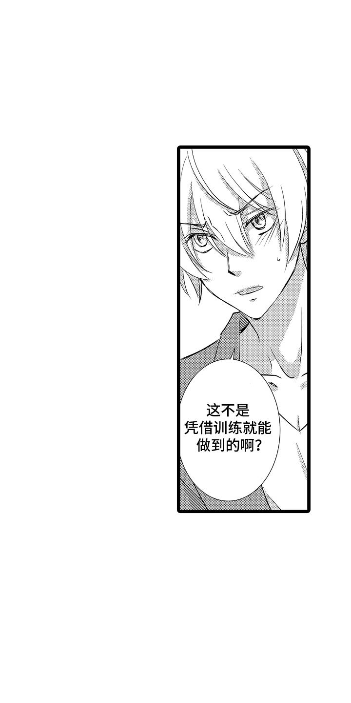 第7话 沦陷 第 14 页
