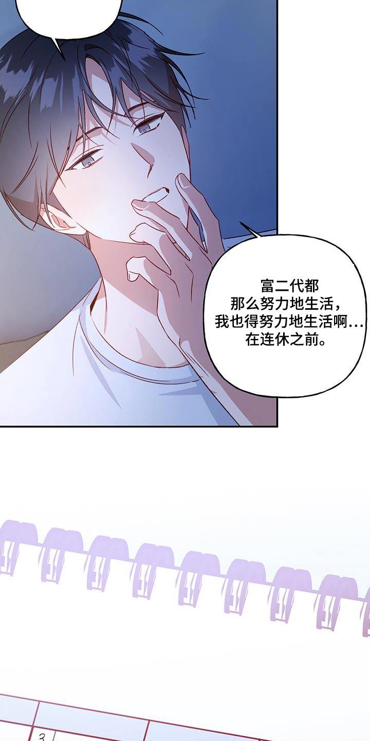 第87话 【第二季】开玩笑 第 26 页