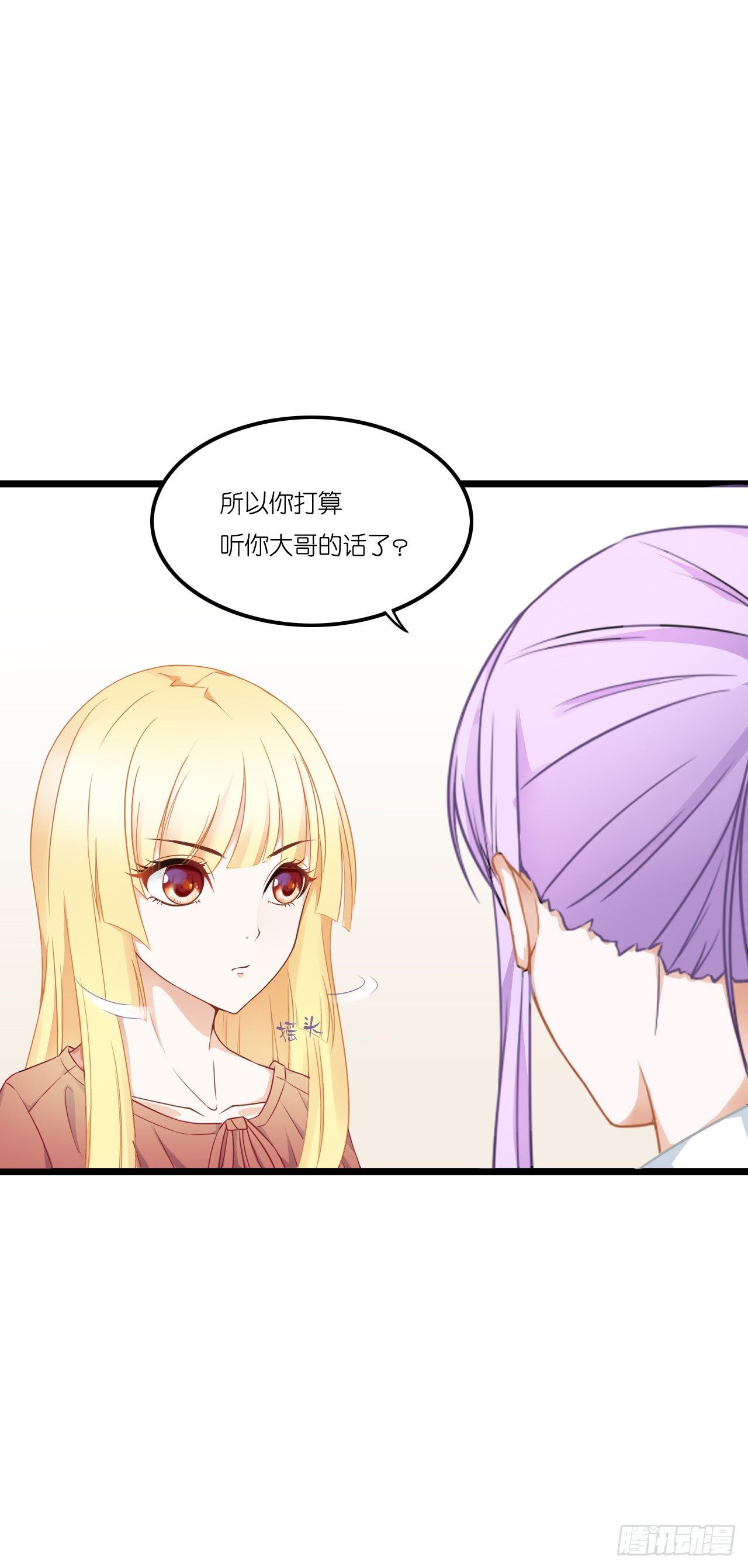 安小姐不要客气！ 第 23 页