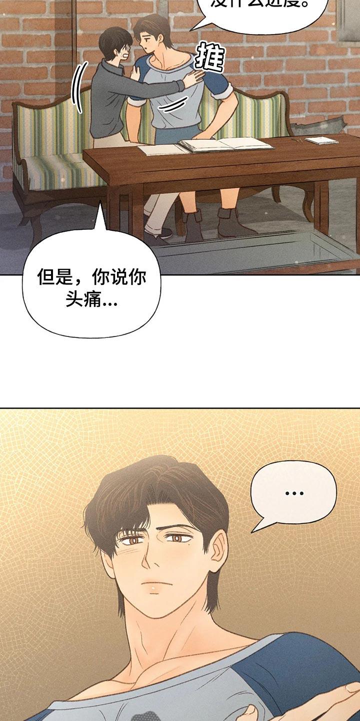 第41话 老师 第 23 页