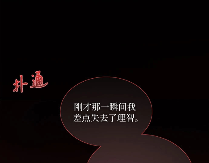 第84话 现在教我吧 第 121 页