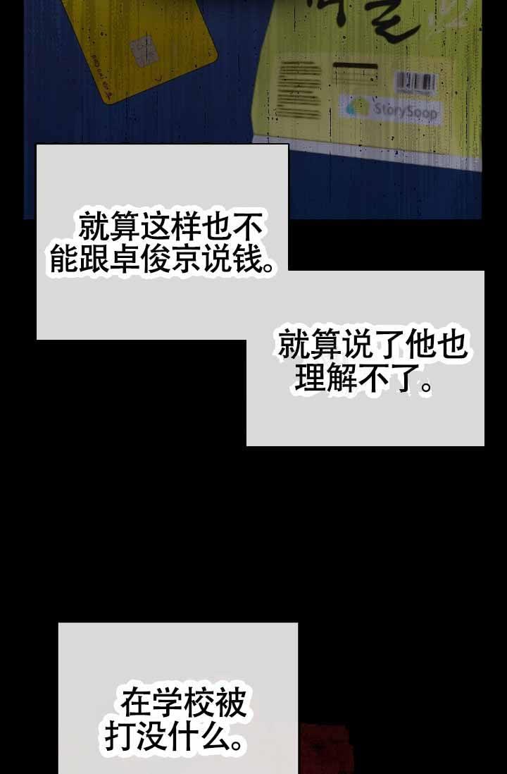 第8话 了解他的情况 第 30 页