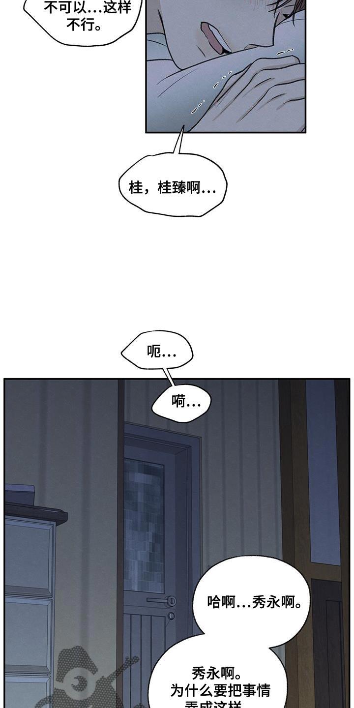 第68话 你怎么反抗都没用 第 21 页
