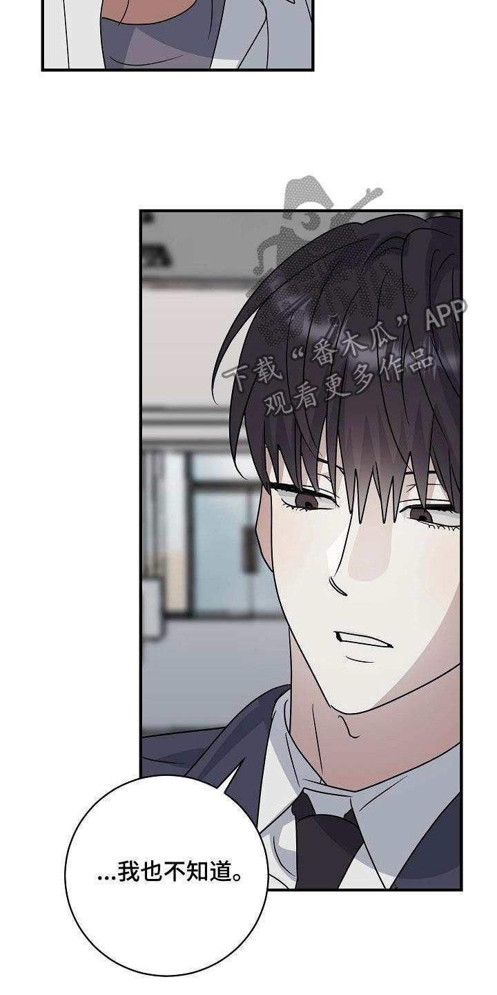第42话 糟糕的事 第 8 页