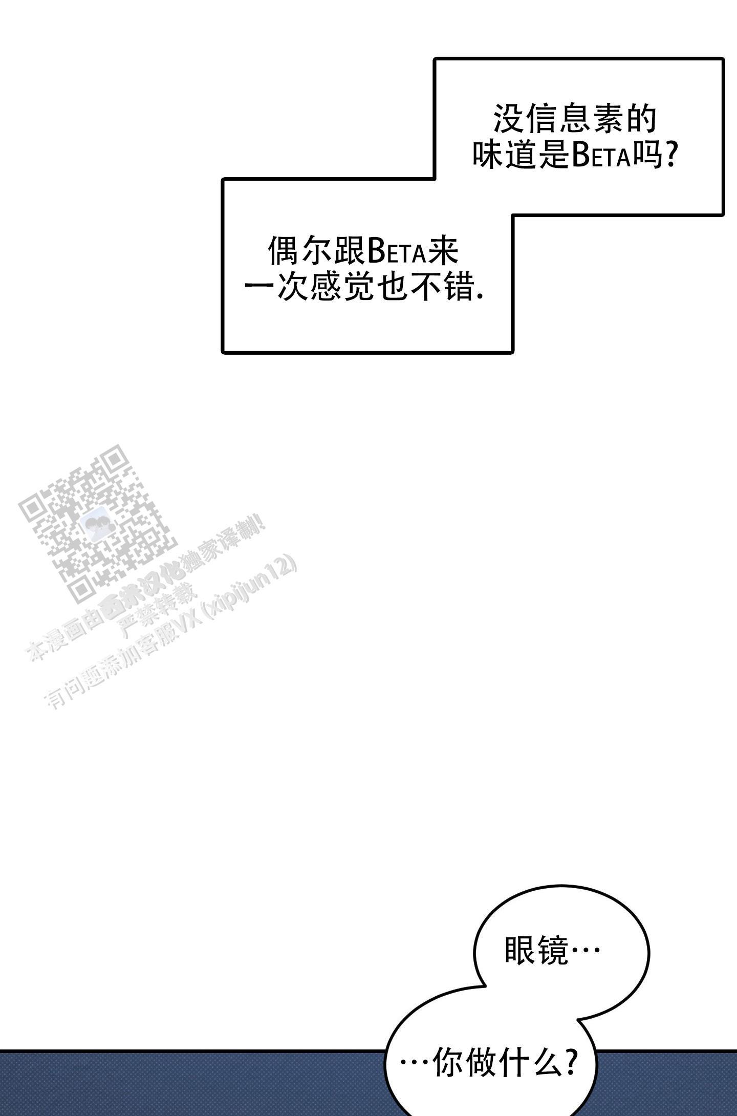 第4话 难道是omega？ 第 14 页