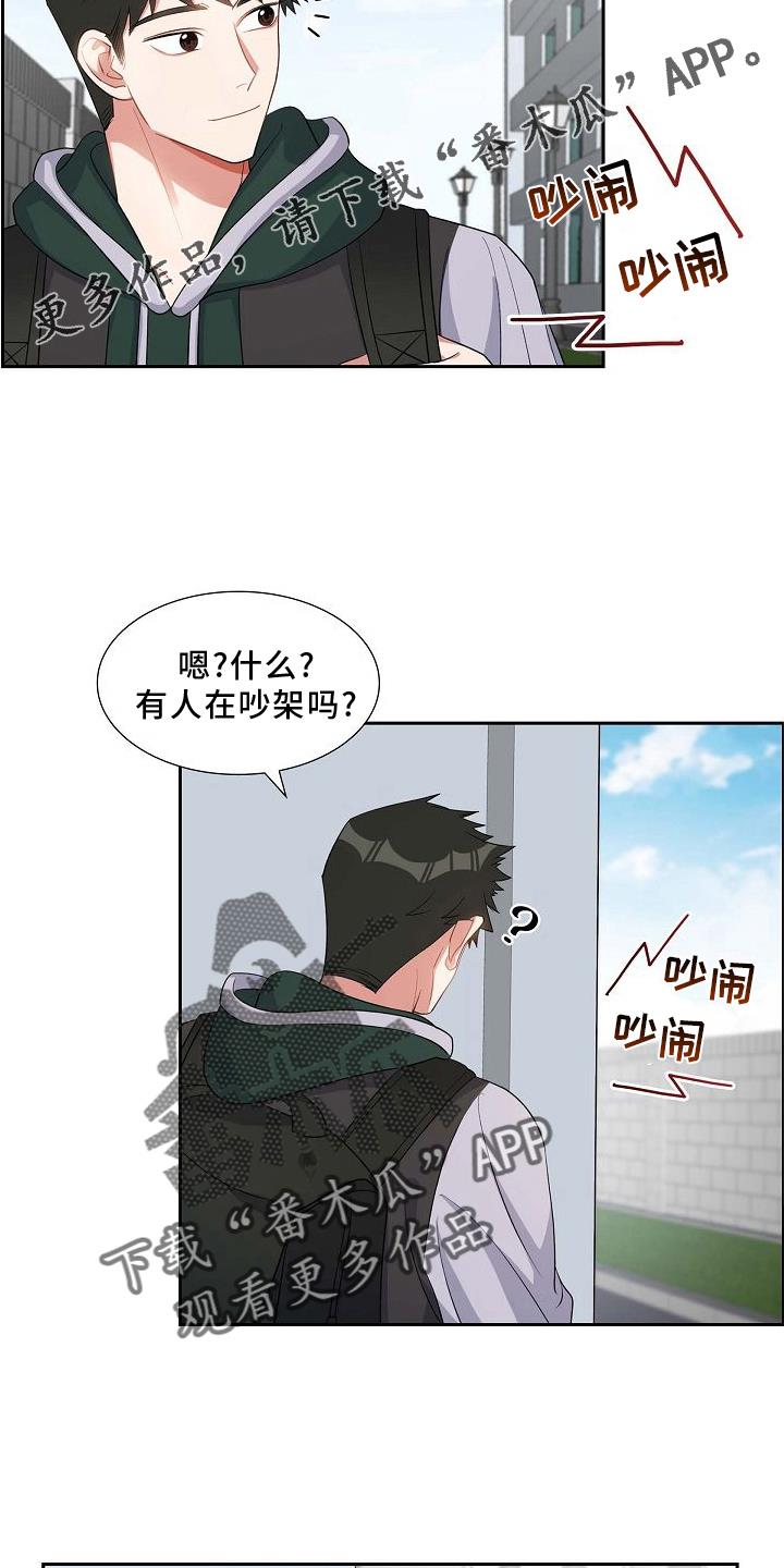 第84话 吵架 第 15 页