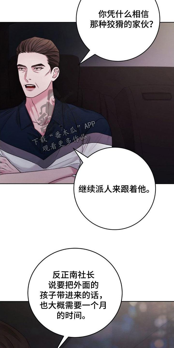 第55话 自私 第 14 页