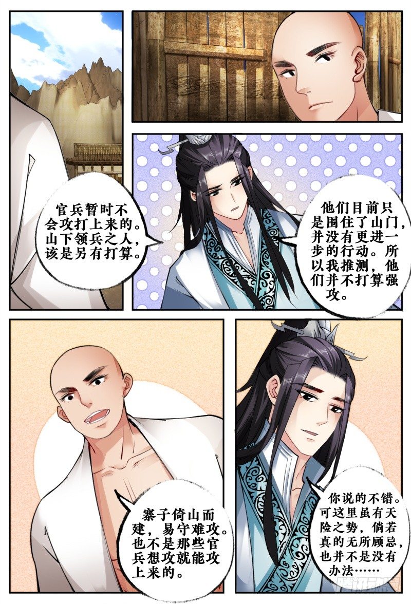 第八话 第 4 页