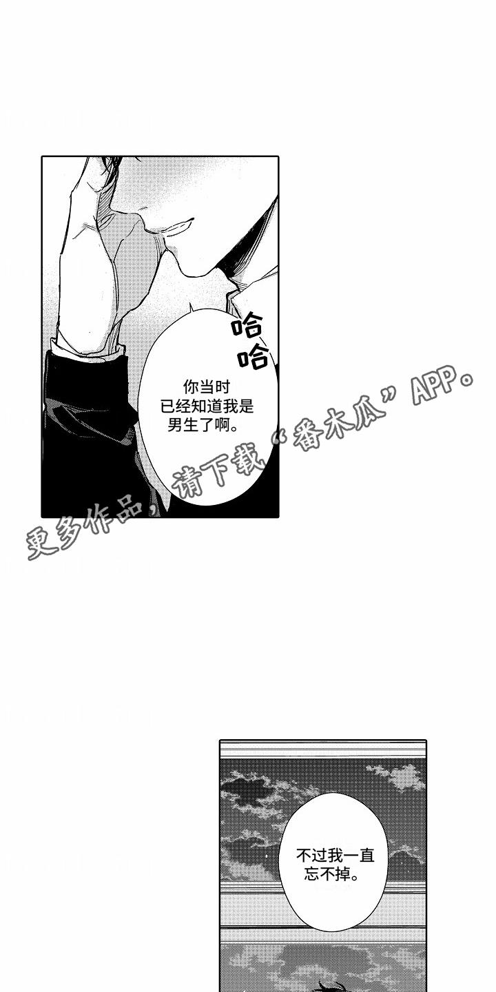 第21话 忘不掉 第 5 页