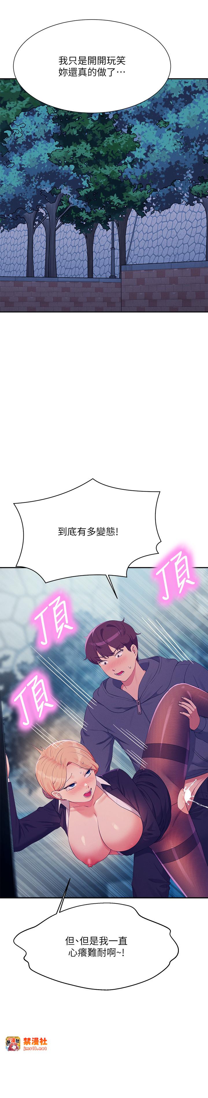 第150话 最终话 - 为廷的理组正妹们 第 31 页