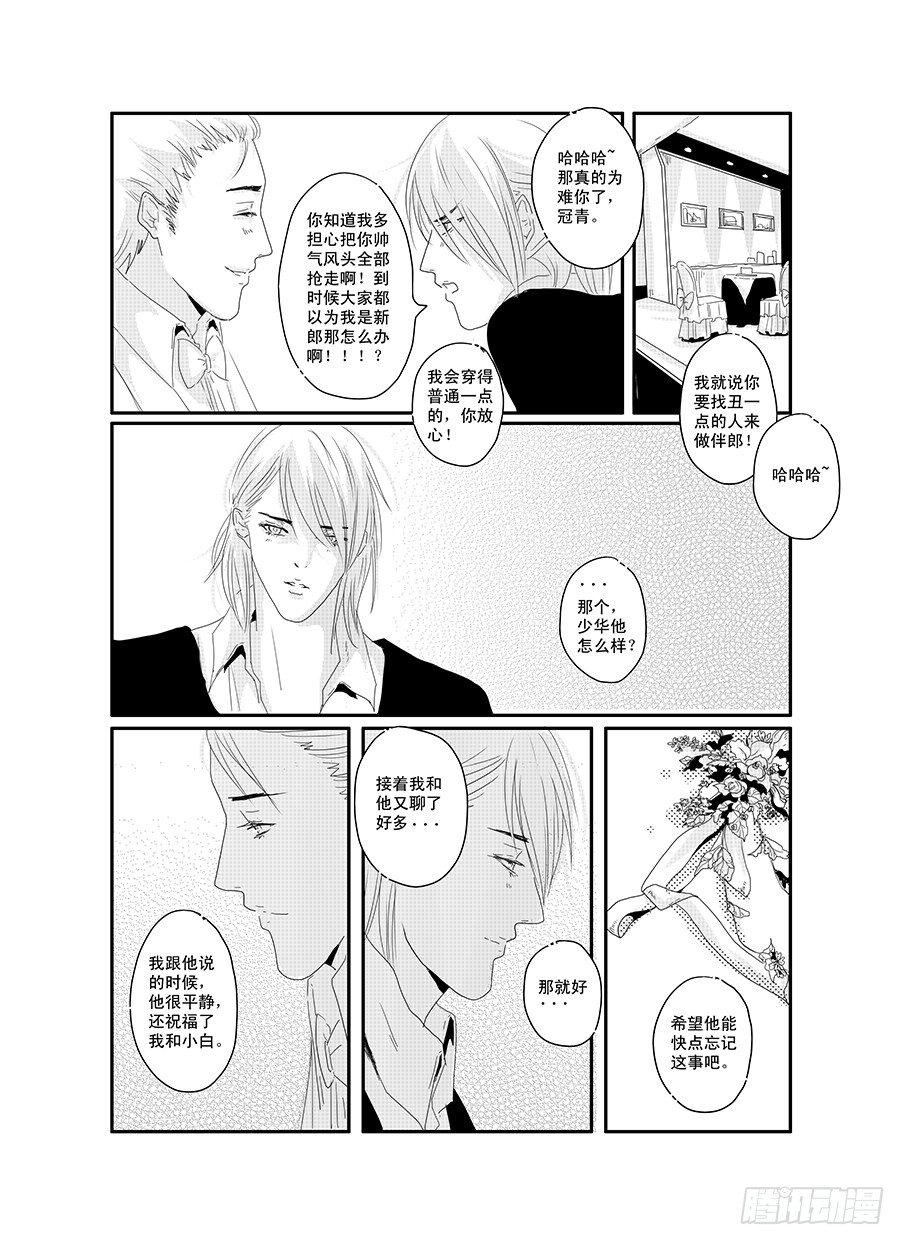 二十《骚灵情歌》 第 8 页