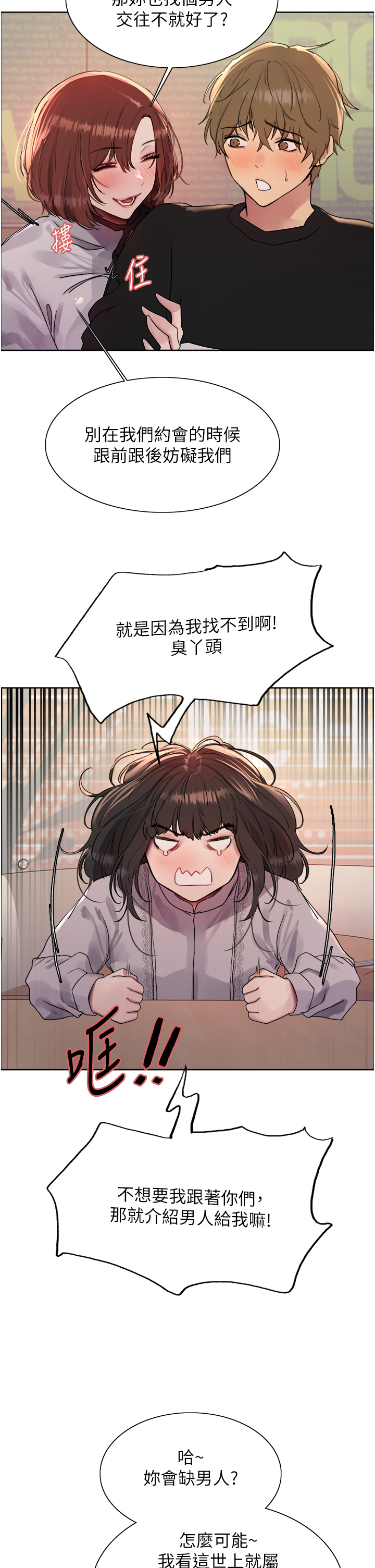 第2季 第23话 - 今天起我就是你专用的♥ 第 9 页