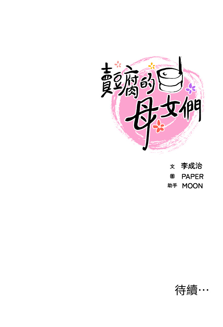 第47话 - 餵饱老闆娘的身心灵♥ 第 43 页