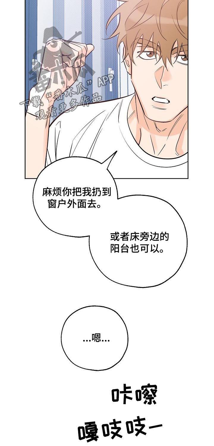 第56话 不要再张口 第 6 页