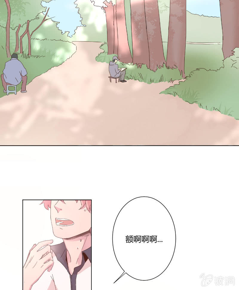 第十八话 夏日的树荫 第 4 页