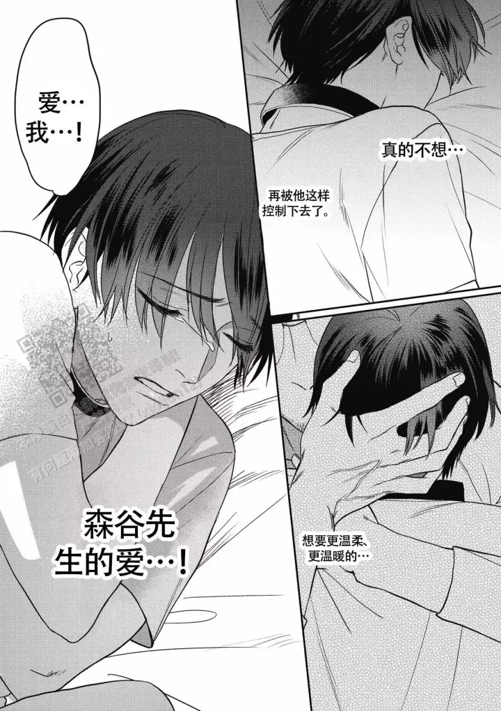 第11话 对他害怕 第 14 页