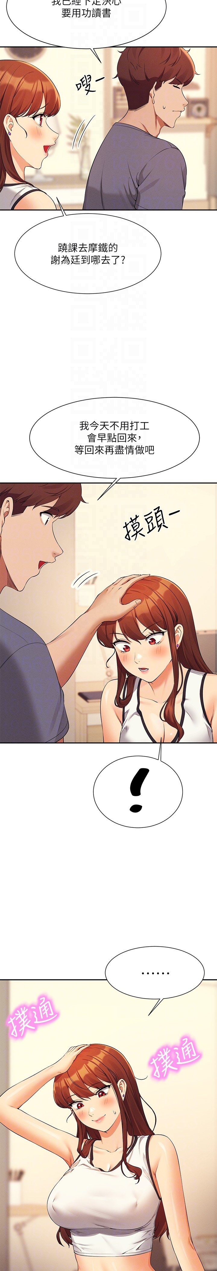 第80话 - 想射哪里都没问题♥ 第 28 页