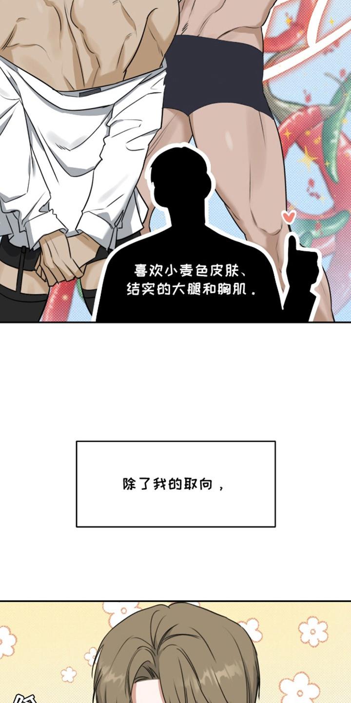 第1话 阴魂不散 第 16 页