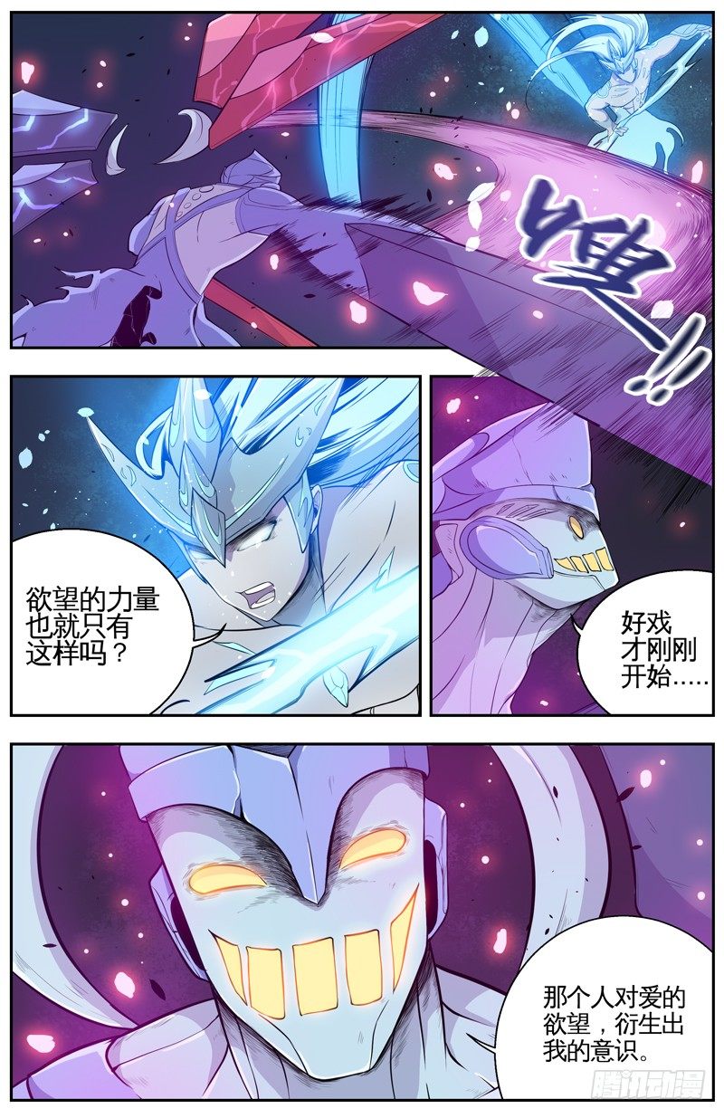 007无欲之灵 第 3 页