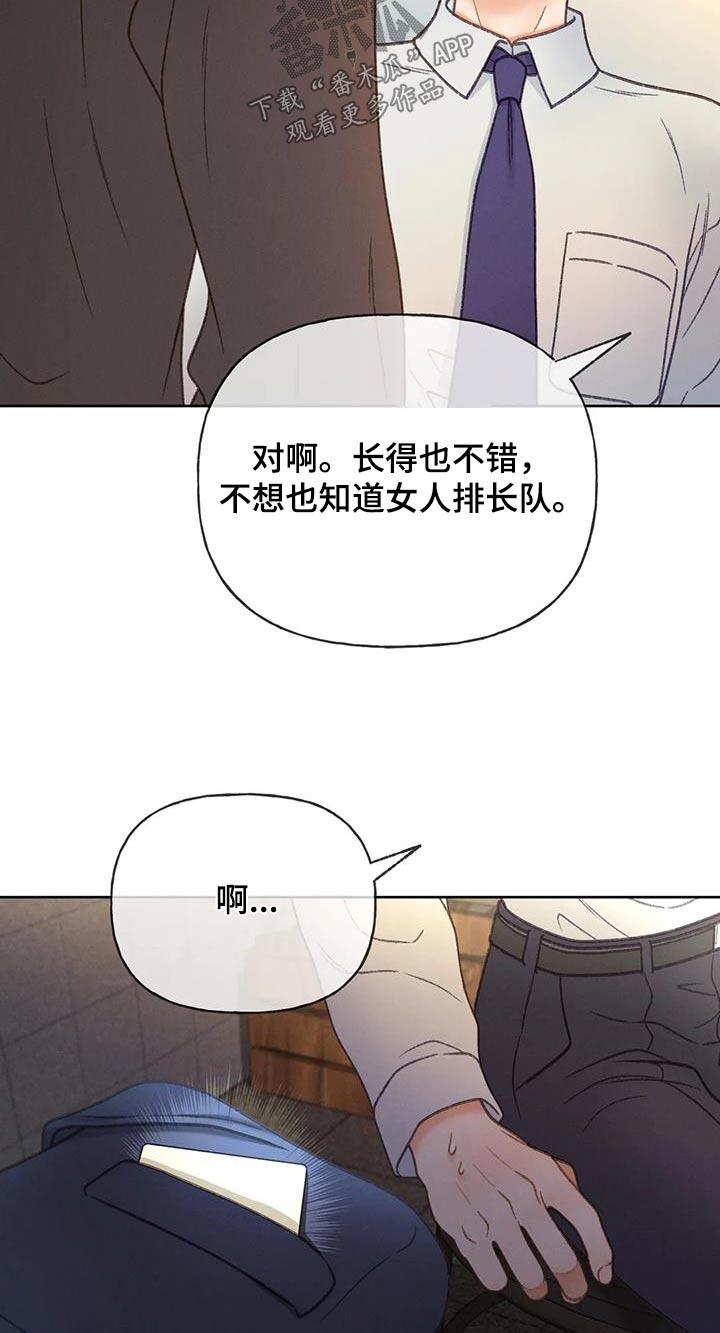 第119话 【第三季】请帖 第 21 页
