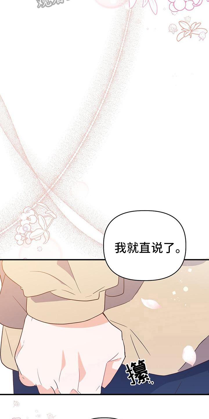 第7话 表白 第 15 页