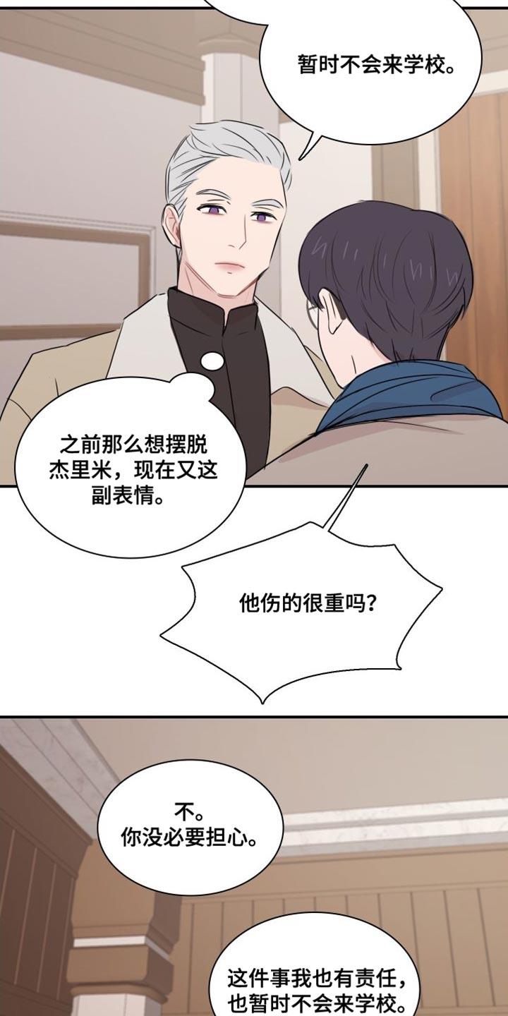 第39话 【第二季】你要小心 第 12 页