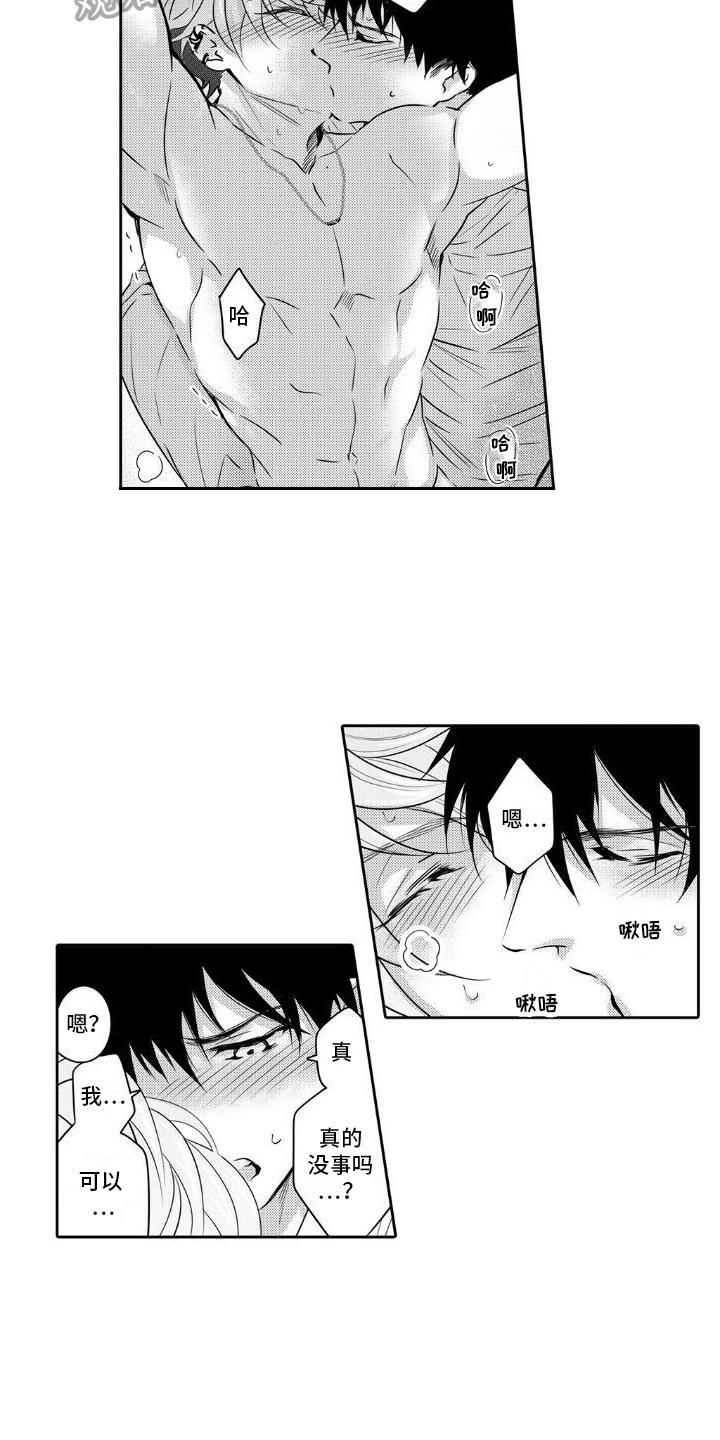 第17话 初恋【完结】 第 3 页