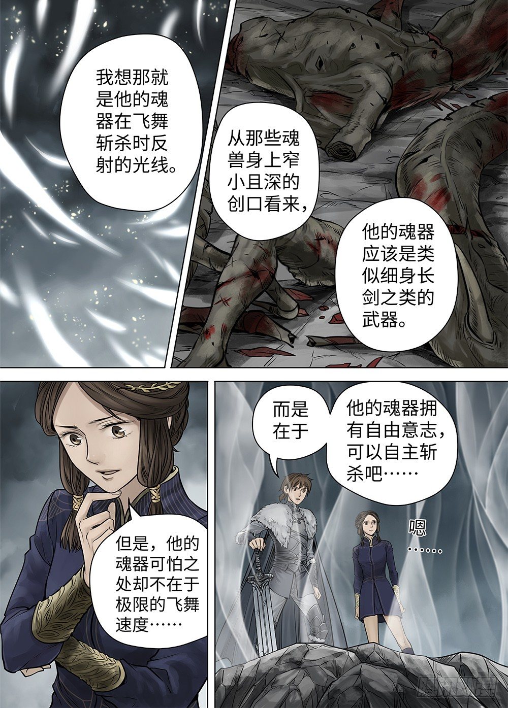 冰雪临界 第33回 王者防线4 第 5 页