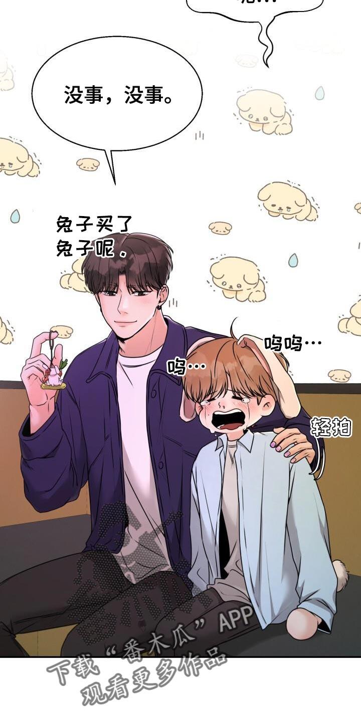 第39话 兔子玩偶 第 28 页