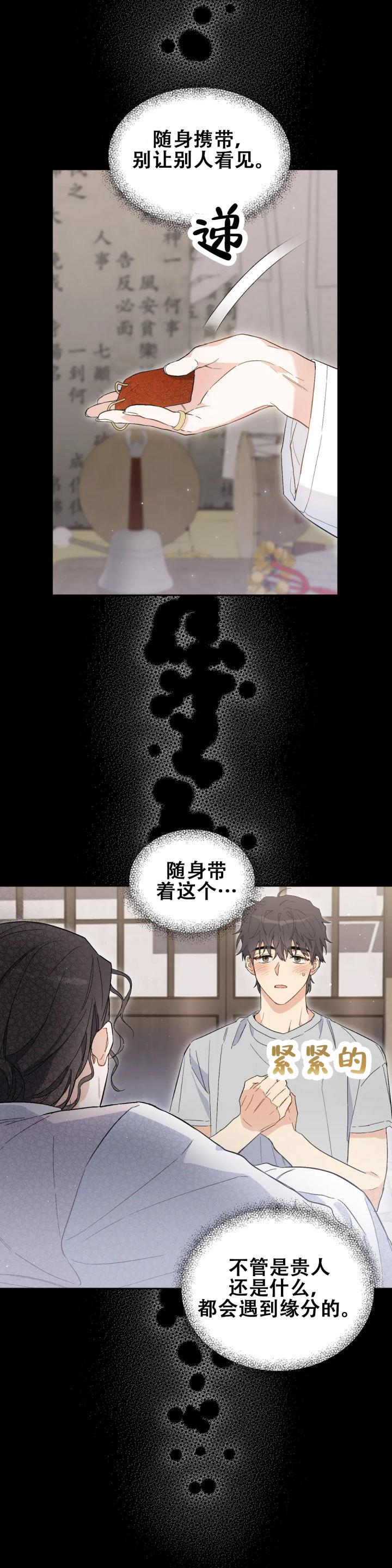 第8话 第8话 第 8 页