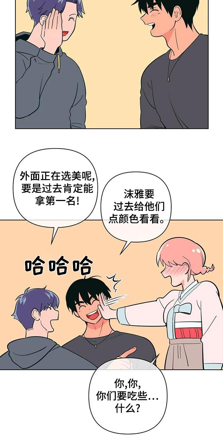 第77话 请求帮忙 第 5 页