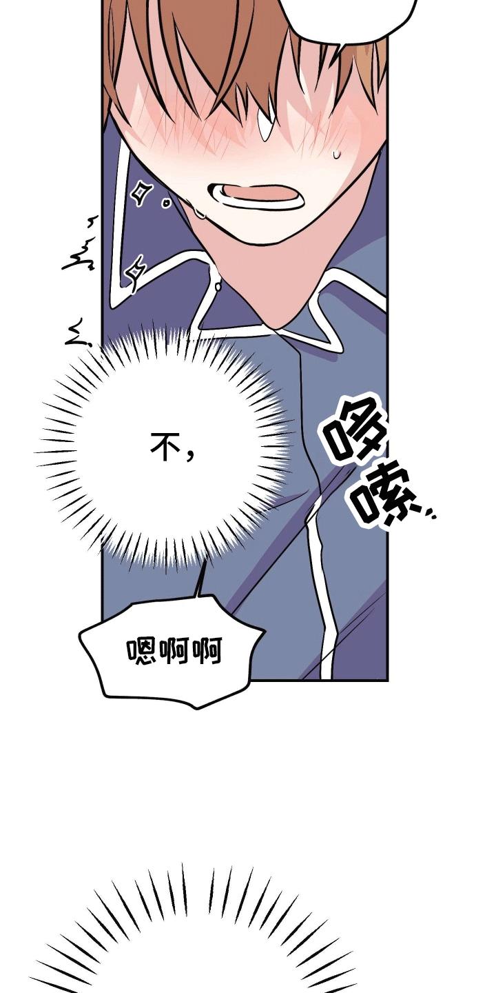 第10话 自己来 第 20 页