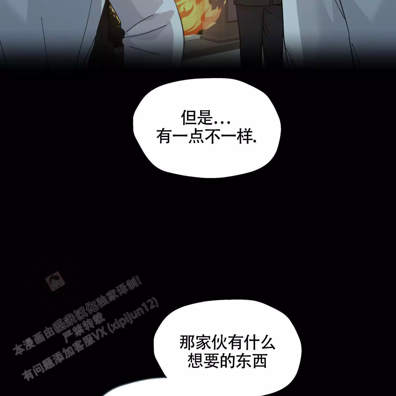 第148话 瞳孔会放大（完结） 第 12 页
