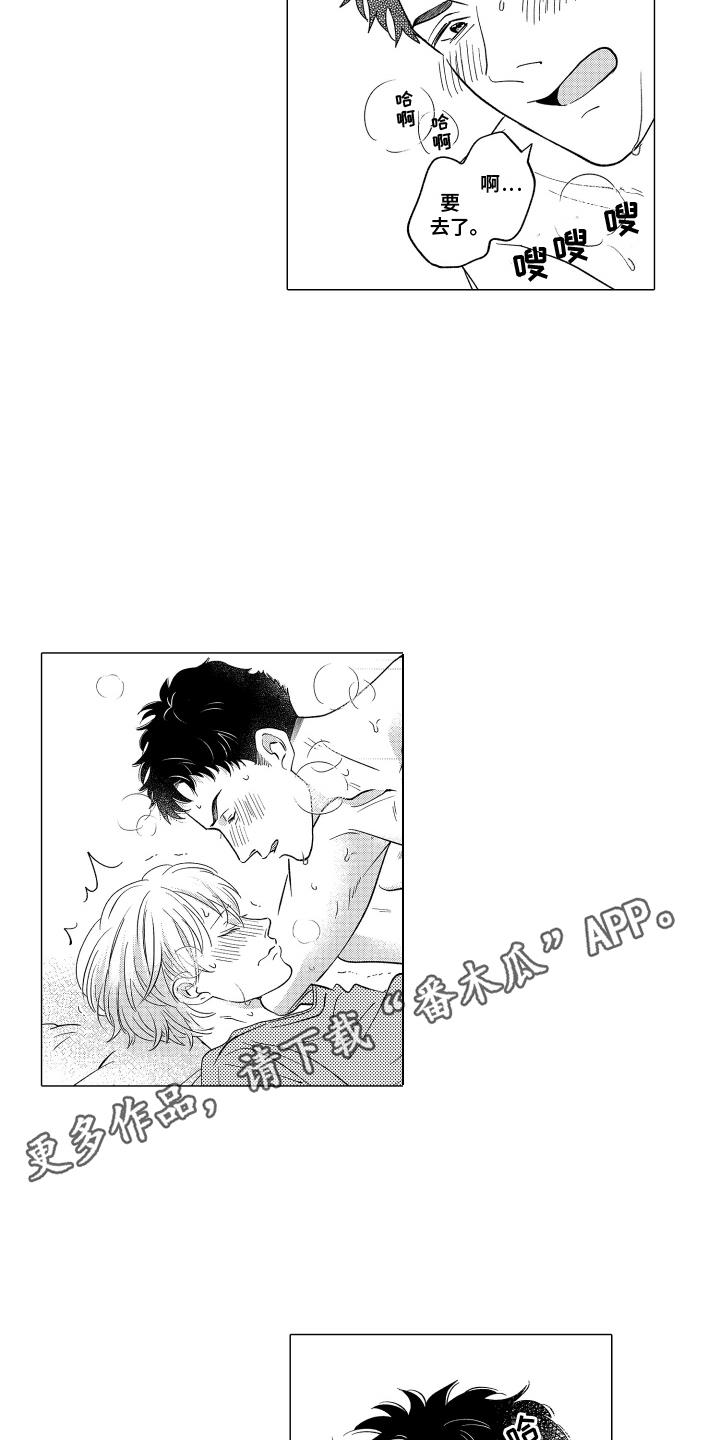 第21话 奇妙的感觉 第 10 页