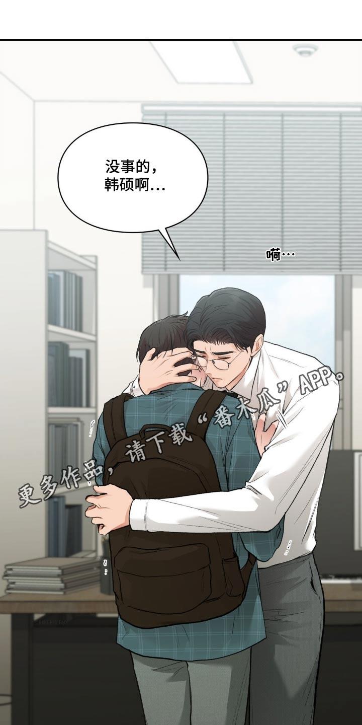 第74话 都怪我 第 33 页