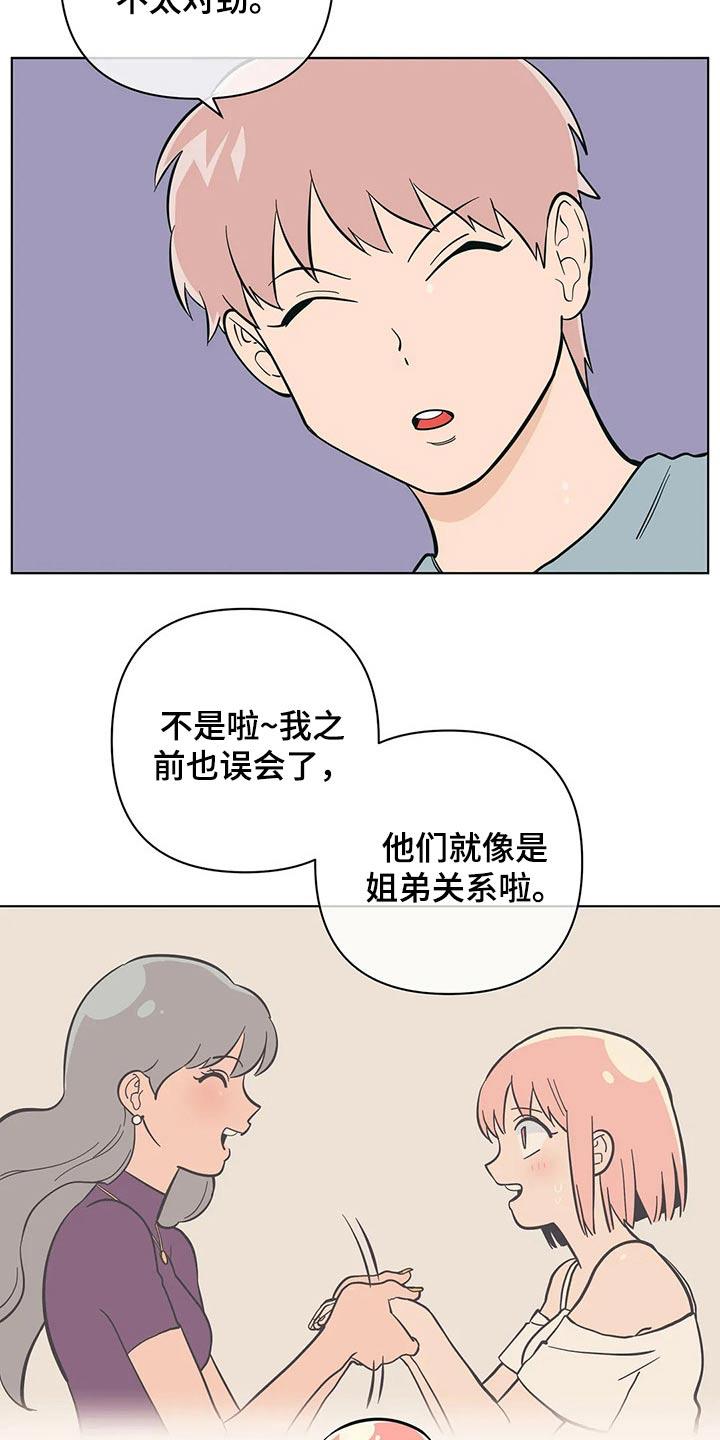第50话 关系不一般 第 19 页