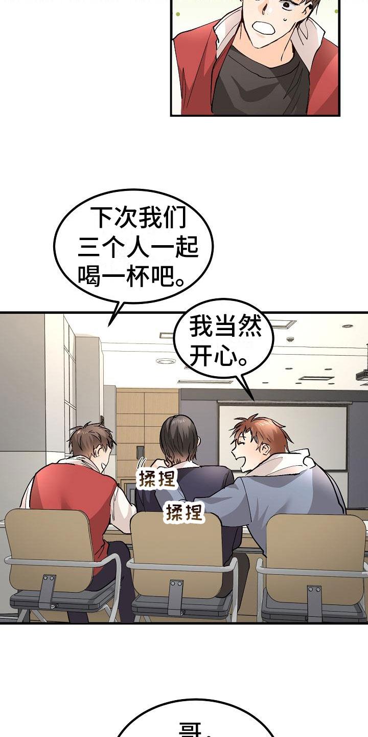 第9话 去相亲吧 第 21 页