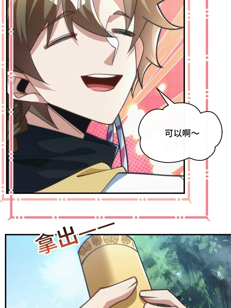 第50话 第四十七话 祸端 第 28 页