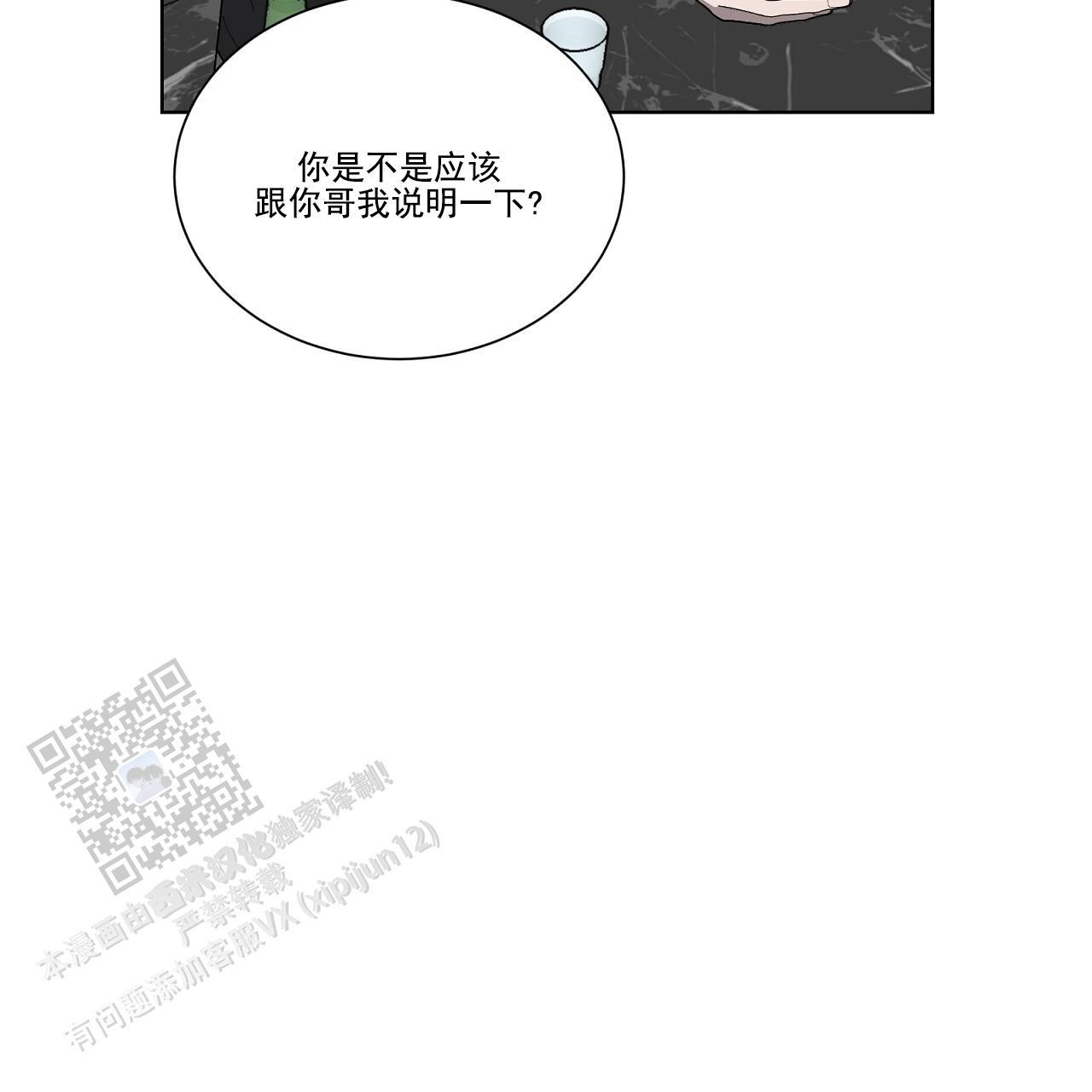 第35话 打破计划 第 36 页