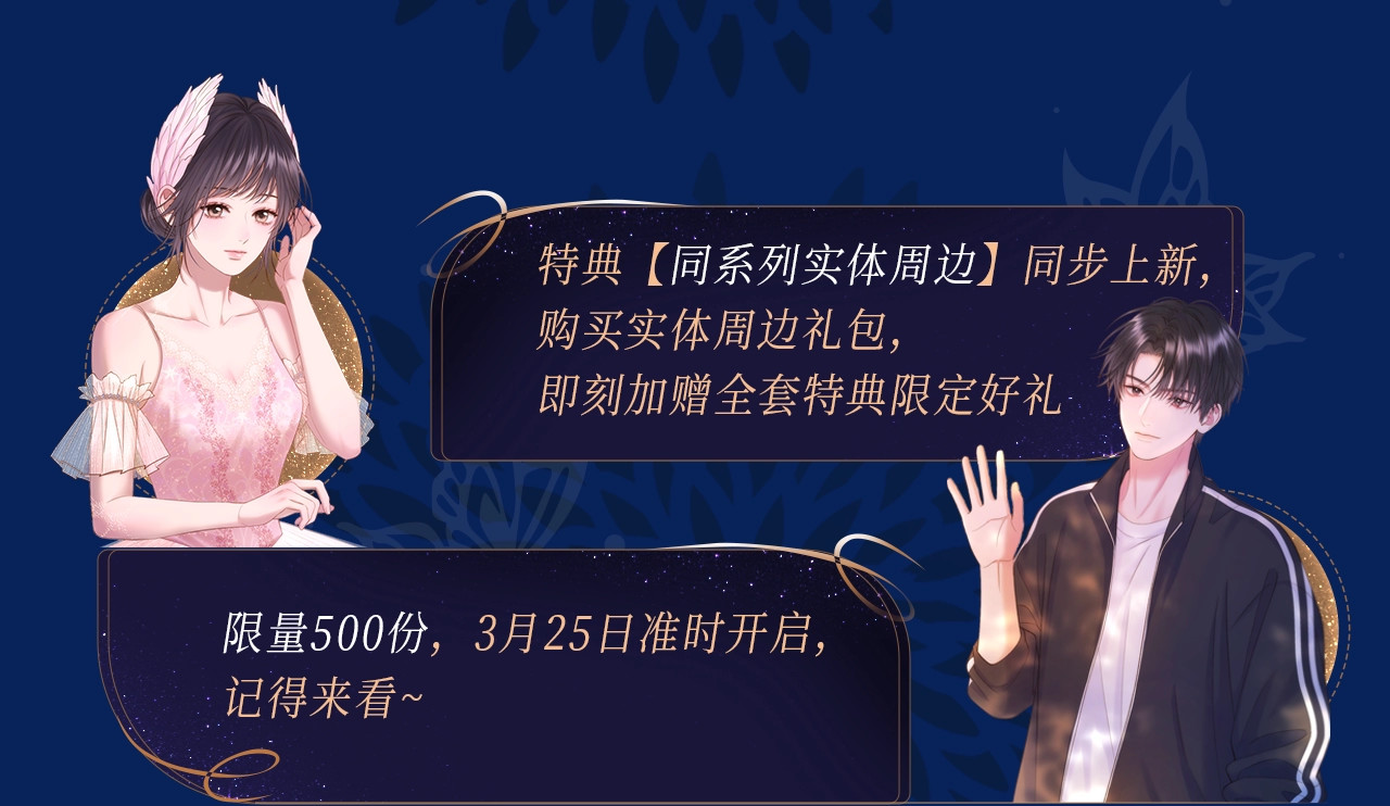 漫画特典季·预约开启 第 8 页