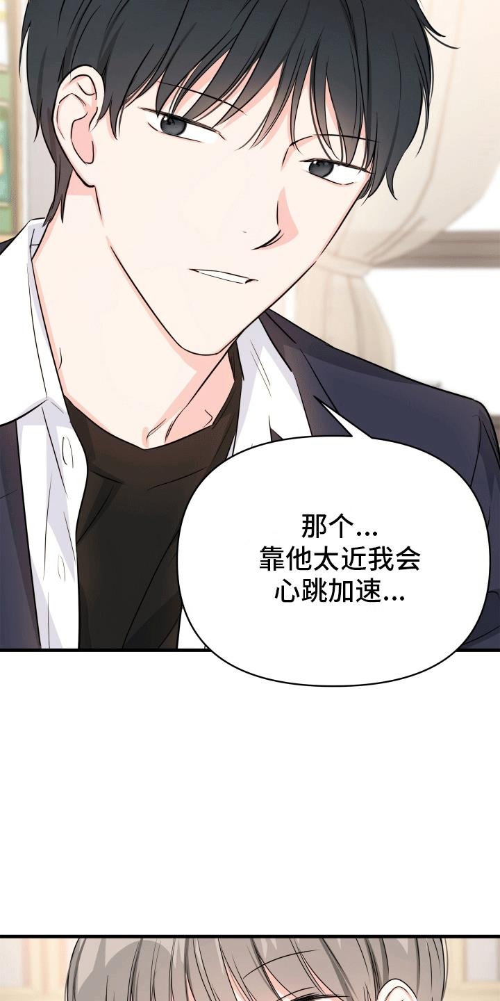 第7话 他好可爱 第 26 页